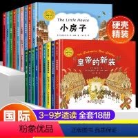 [全18册]国际大奖绘本第一二三季 [正版]精装硬壳国际大奖绘本3–6岁 4-5岁儿童绘本3一6幼儿绘本阅读幼儿园 学前