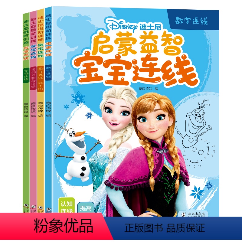迪士尼专注力训练连线画本 全4册 [正版]迪士尼专注力训练连线画本涂色绘本控笔训练2-3-6岁笔控练习幼儿园宝宝配对思维