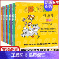 [第四辑]全套10册 [正版] 猫和老鼠 精选集 第四辑全套10册 猫和老鼠漫画书经典版 汤姆和杰瑞猫和老鼠故事 3