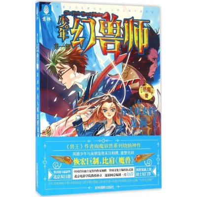 正版新书]吞天妖虫的巢洞雨魔9787549826391