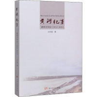 音像黄河纪事汪永晨