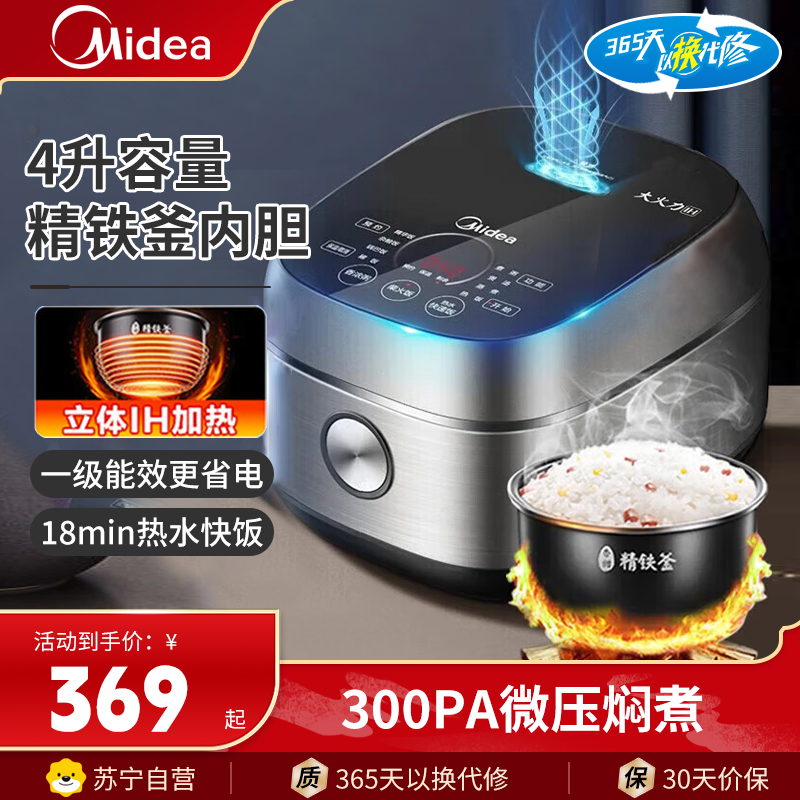 美的(Midea)电饭煲MB-FB40S701家用4L大容量IH加热电饭锅智能预约精铁釜蒸米饭锅煮饭锅