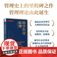科学管理原理