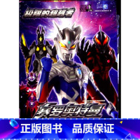 [正版]极限的超越者·赛罗奥特曼全图鉴