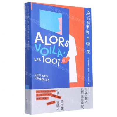 [N]急诊科里的一千零一夜-9787213106040