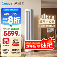 美的空调 3匹 酷省电Ultra 新一级能效 省电节能空调立式柜机 变频冷暖KFR-72LW/N8KS1-1U