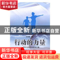 正版 行动的力量:高中生的社会担当之路 常学勤主编 商务印书馆 9