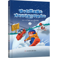 音像孩子们超喜爱的冰雪运动知识科普绘本 4朱轩雨 等