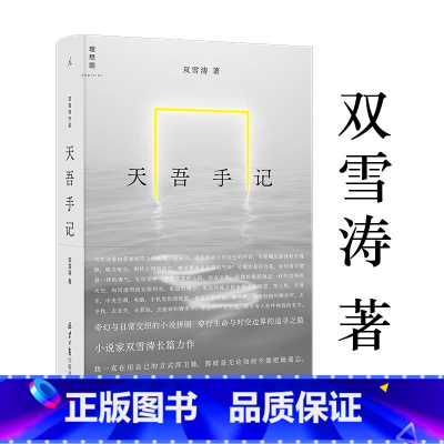 [正版] 天吾手记 双雪涛长篇力作 全新典藏版 陆智昌设计 文学小说书籍 出版L