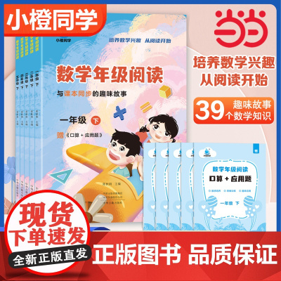 2024新版小橙同学数学年级阅读应用题一二三四五年级下册上册小学12345年级数学课外阅读教材同步专项训练数学思维拓展训