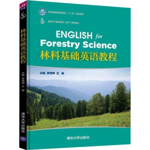 [M]林科基础英语教程-9787302491194