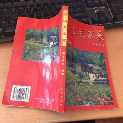 正版新书]韶山毛家菜肖克资9787508021393