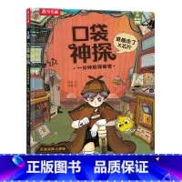 谁偷走了X芯片 [正版]谁偷走了X芯片 口袋神探:一分钟推理破案系列 5-7岁儿童侦探故事集逻辑思维培养小学课外阅读益智