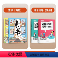 [智慧成长秘籍]4册智慧书加父母话术 初中通用 [正版]漫画智慧奇书素书全2册 适合6~15岁孩子阅读漫画书黄石公著作