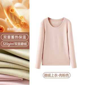 羊绒蛋白美肤保暖内衣女士德绒发热上衣秋衣肌底衣打底内搭