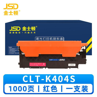 金士顿 硒鼓CLT-K404S 红支