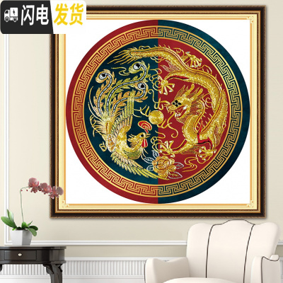 三维工匠精准印布龙凤呈祥情侣十字绣客厅卧室圆形小幅简约结婚 FJ0818龙凤呈祥情侣61X61亮丽丝线精准印布(大格4股