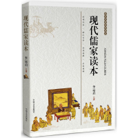 音像现代儒家读本李运启