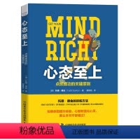 [正版] 心态至上 点燃成功的关键原则 托德德金著提升体能心智强化心灵成功励志书籍 心理学成功学思维经管类