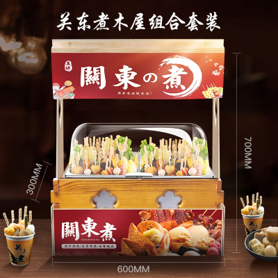 尊享摆摊套餐18格关东煮带防尘罩红木屋架子 sd-0