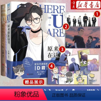 [正版]2册原来你在这里1+2套装 原名《here u are》随书明信片 漫画家D君咚漫霸榜超人气漫画 虞扬黎焕c