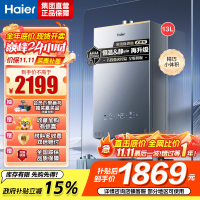 海尔(Haier)燃气热水器13升[小红花套系KL5PRO]燃气热水器天然气无级变频水伺服 汤泉级恒温