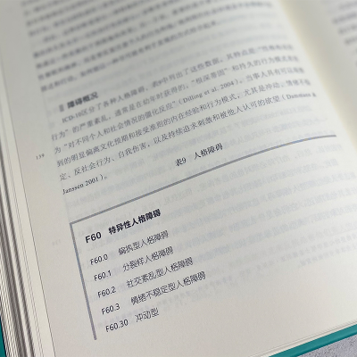 [M]系统治疗与咨询教科书 具体心理障碍知识-9787100209915