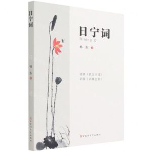 [N]日宁词-9787550045989