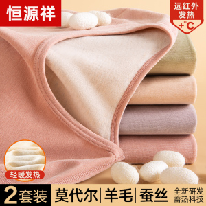恒源祥保暖内衣女士套装加绒厚款德绒无痕发热蚕丝秋衣秋裤羊绒冬