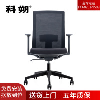科朔 办公椅电脑椅职员椅网布升降转椅KS-202BCH