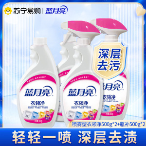 蓝月亮 衣领净4件套 轻轻一喷去衣领袖口渍 免揉搓不伤衣