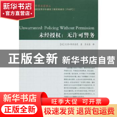 正版 未经授权:无许可警务 [美]巴里·弗里德曼 江苏人民出版社 9