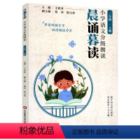 晨诵暮读三年级上册 [正版]闪发 晨诵暮读 三年级上册 小学语文分级朗读 123456年级上册 王崧舟 有声伴读 全