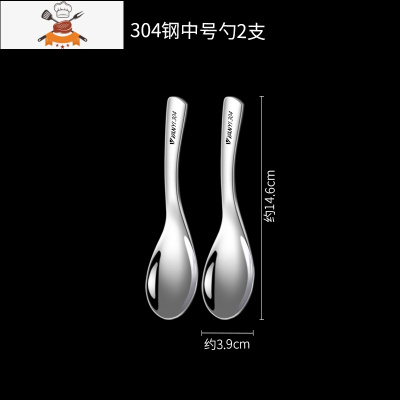 勺子吃饭家用304不锈钢汤勺创意调羹可爱餐勺儿童小勺子汤匙 敬平 中号2支装