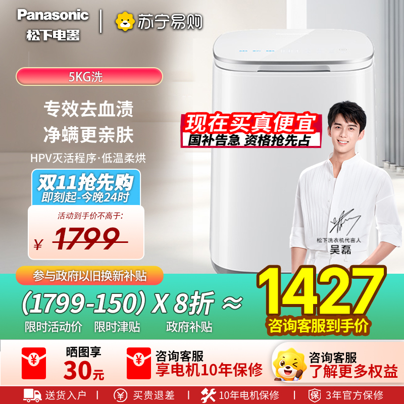 松下小欢洗内衣内裤洗烘一体机0.5kg 除HPV血渍 高温除菌螨 低温柔烘 全自动迷你宠肌洗衣机XQB05-AW050