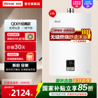 Rinnai/林内 燃气热水器家用强排式变频恒温天然气11升11QD01防风防冻C01/D01