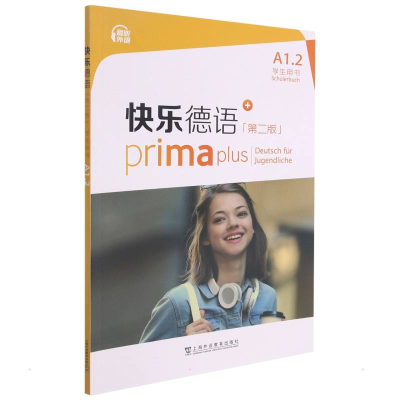 醉染图书快乐德语(第二版)A1.2学生用书9787544668774