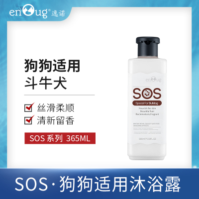 逸诺SOS系列狗狗沐浴露宠物犬专用洗澡液香波除臭浴液斗牛犬专用365ML