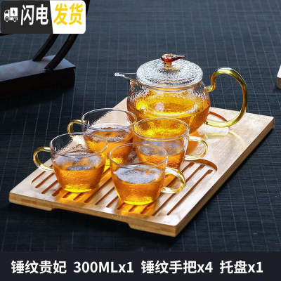 三维工匠玻璃茶壶套装可高温锤纹小茶壶玻璃家用耐热过滤泡茶壶 锤纹贵妃壶300+4锤纹把杯+托盘茶具