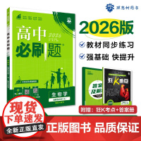 2026版理想树高中必刷题 高二上 生物学 选择性必修 第一册 课本同步练习题 稳态与调节 人教版 不定项选择题模式