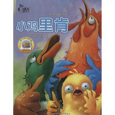 [M]小鸡里肯-9787304068363