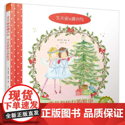 若晴童萌绘艾米莉和娜内特2:雪花和仙女的愿望