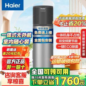 海尔(Haier)空气能热水器216升大容量变频节能WiFi智能 80℃高温抑菌金刚三层胆升级中央聚热系统