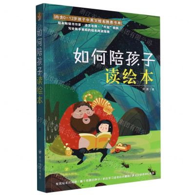 [N]如何陪孩子读绘本-9787220125515