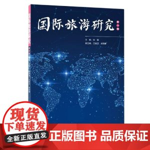 国际旅游研究(第1辑)