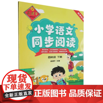 小学语文同步阅读4年级下
