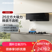 老板(Robam)23A3S抽吸排油烟机侧吸式25大吸力 单烟机智控变频一级能效23A3S