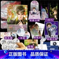 [正版]印签随机 双插立牌*2+明信片+门挂 不健全关系1+2 栖砚绘 灯萨编 漫画单行本 钱队 雨总 腾讯动漫重磅作