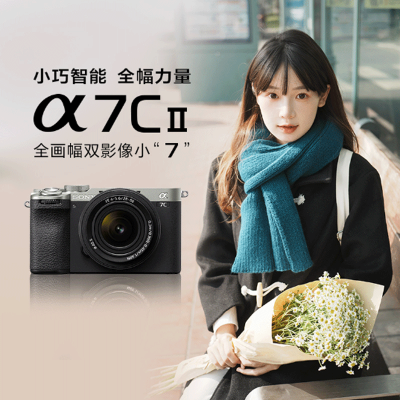 索尼(SONY)微单相机Alpha 7C II 新一代全画幅双影像小“7 标准镜头微单数码相机套装(SEL2860镜头) 银色(ILCE-7CM2L)