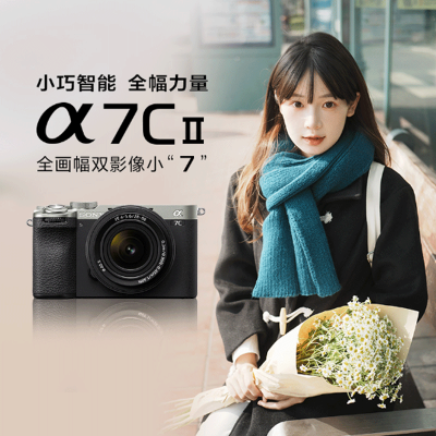 索尼(SONY)微单相机Alpha 7C II 新一代全画幅双影像小“7 标准镜头微单数码相机套装(SEL2860镜头) 银色(ILCE-7CM2L)